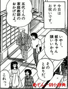 第76話「闇の中の顔」