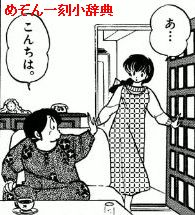 第148話「やましい関係」