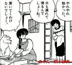 第147話「いきなり管理人」