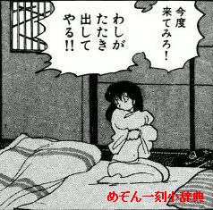 第146話「出たとこ勝負」