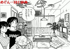 第58話「カモナマイハウス」