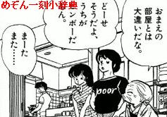 第58話「カモナマイハウス」