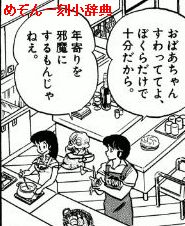 第58話「カモナマイハウス」